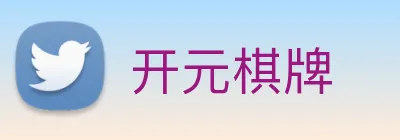 开元棋牌 logo